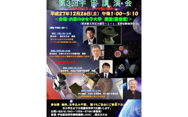 第3回宇宙講演会