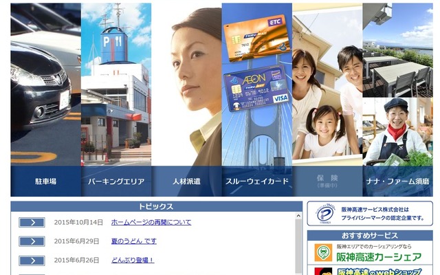 阪神高速道路の公式ホームページ