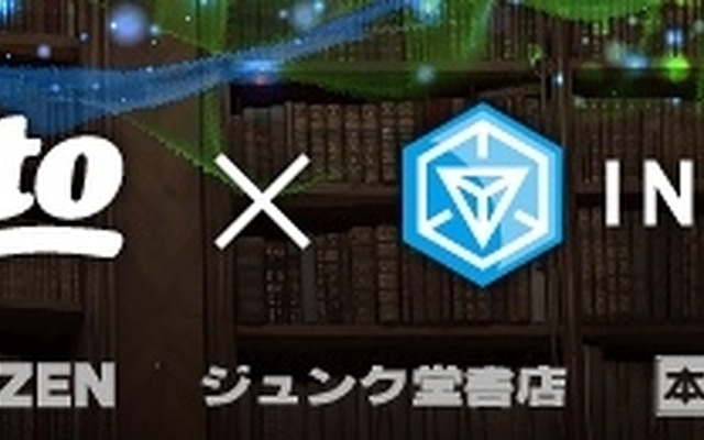 「honto×Ingress」イメージバナー