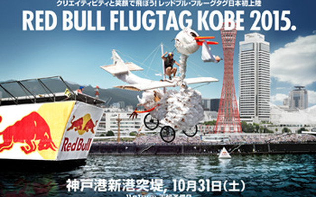 Red Bull Flugtag KOBE 2015.