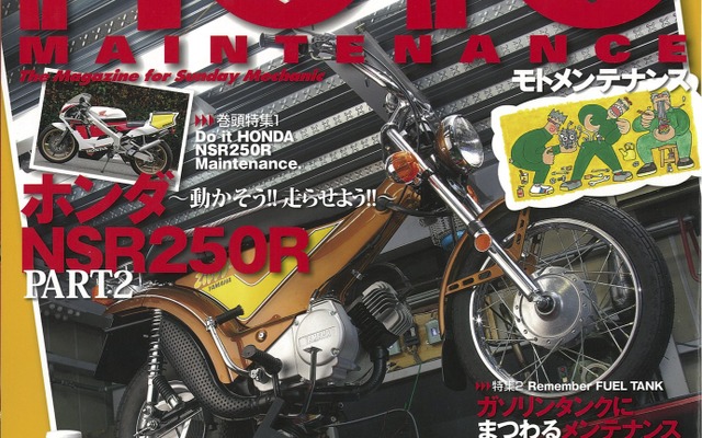 モトメンテナンス 2015年12月号