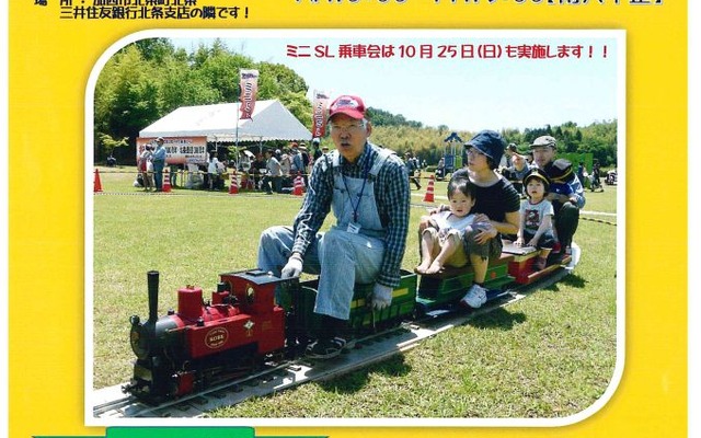 第8回「北条鉄道まつり」の案内