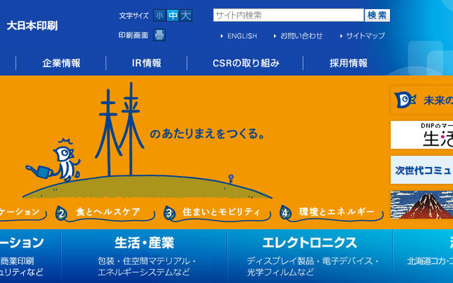 大日本印刷（webサイト）