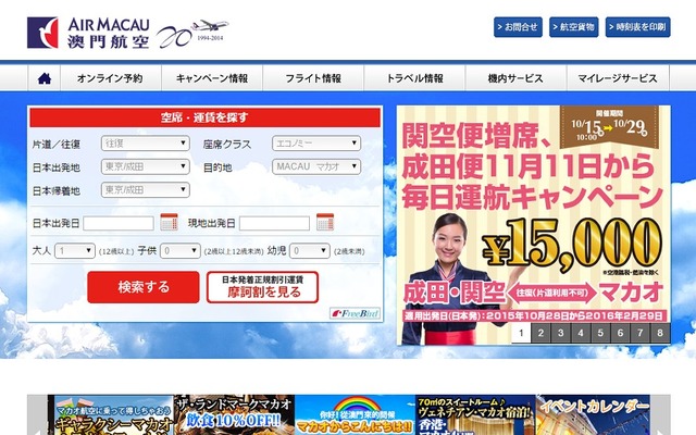 マカオ航空公式サイト