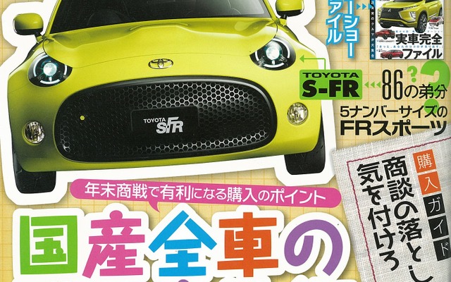 ザ・マイカー2015年12月号