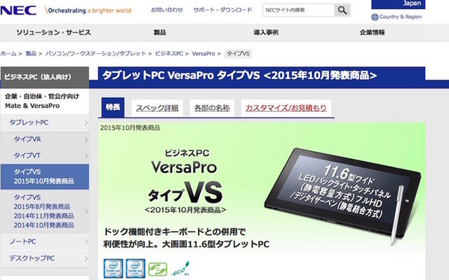 NEC・VersaPro タイプVS