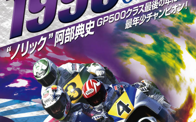 1993全日本ロードレース選手権GP500総集編