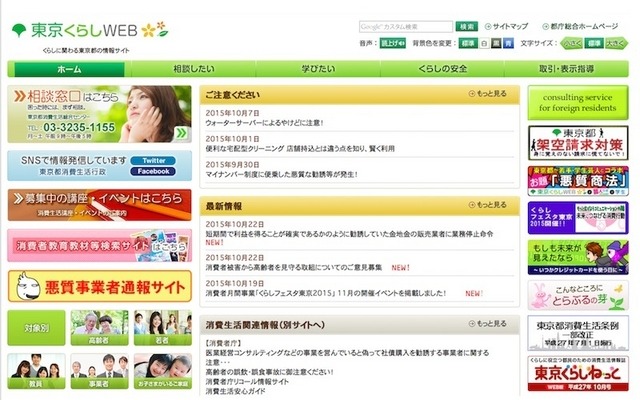 東京都くらしWEB