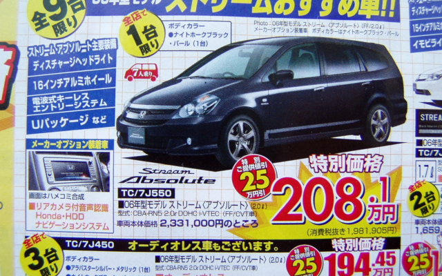 【新車値引き情報】ストリームいくら?　CR-Vいくら?