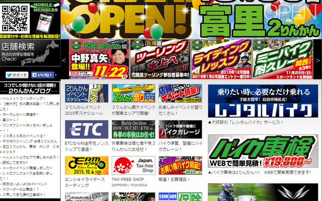 2りんかん（webサイト）