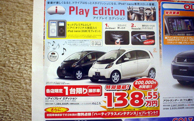 【新車値引き情報】i プレイ が20万円お買い得