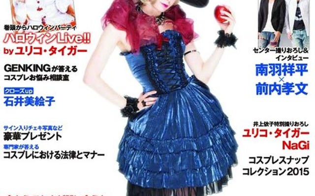 コスプレ専門雑誌「コスプレチャンネル」