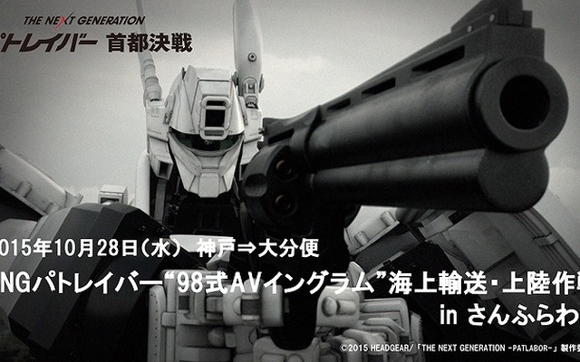 「THE NEXT GENERATION パトレイバー 首都決戦」