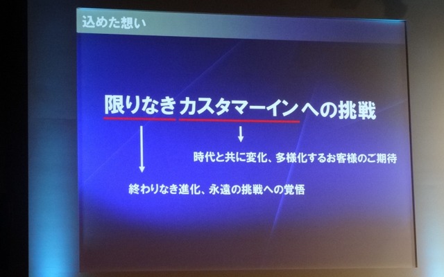 「時代の変化とともに、お客様のご期待ご要望は大きく変化し、多様化している。今回のテーマにはそんなニーズを「カスタマーイン」と表現。そして、ひとりひとりのお客様の笑顔を目指すオペレーションは常に進化を続けなければならず、その終わりなき永遠の挑戦に覚悟を込めて“終わりなき”をつけた」と説明する。