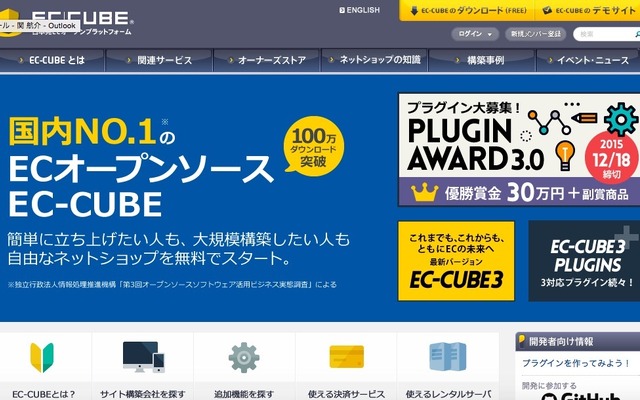 ECサイト構築システム「EC-CUBE」（ウェブサイト）