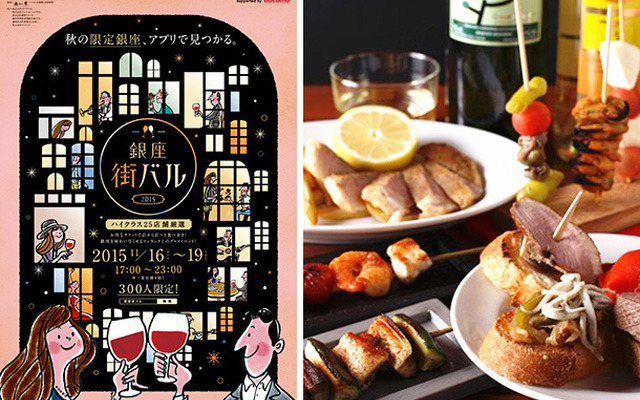 グルメイベント「銀座街バル2015」開催／BAR de ESPANA Pero（※提供メニューはイメージ）