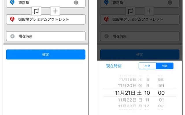 Yahoo！カーナビ 日時指定機能