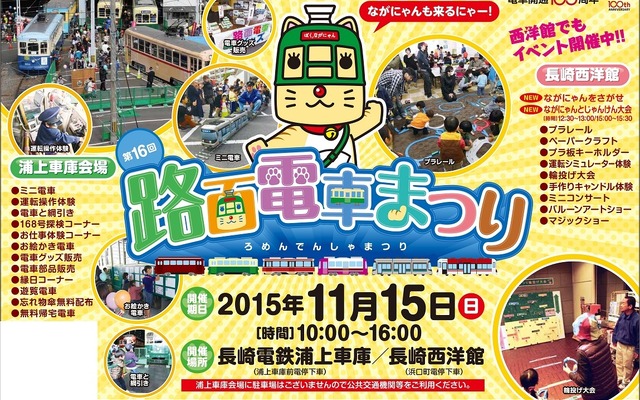 11月15日に行われる「路面電車まつり」の案内。花電車の運行は中止が決まった。