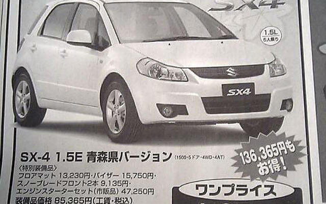 【新車値引き情報】都道府県別ご当地バージョン…あ