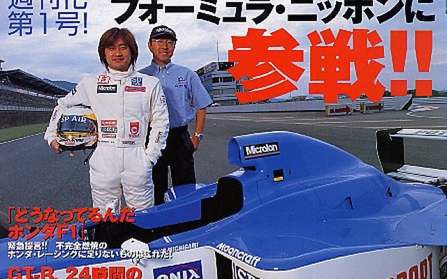 週刊第1号の『オートスポーツ』がフォーミュラ・ニッポンに参戦!