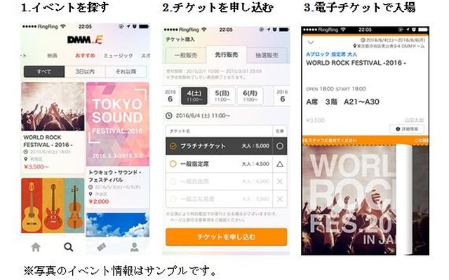 スポーツなどイベント・おでかけ情報アプリ「DMM.E」