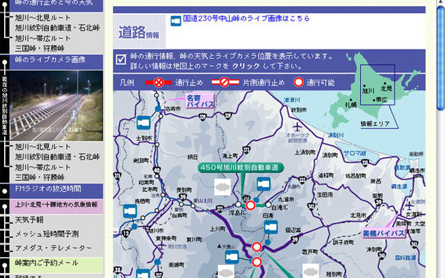 冬の峠案内、今季も始まる---国土交通省