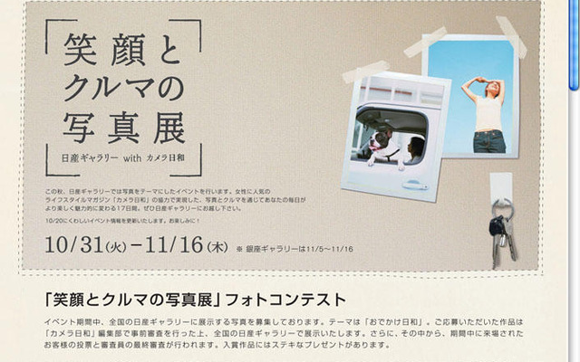 フォトコンテスト---笑顔とクルマの写真展