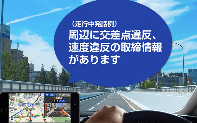 カーナビタイム 取締情報表示機能