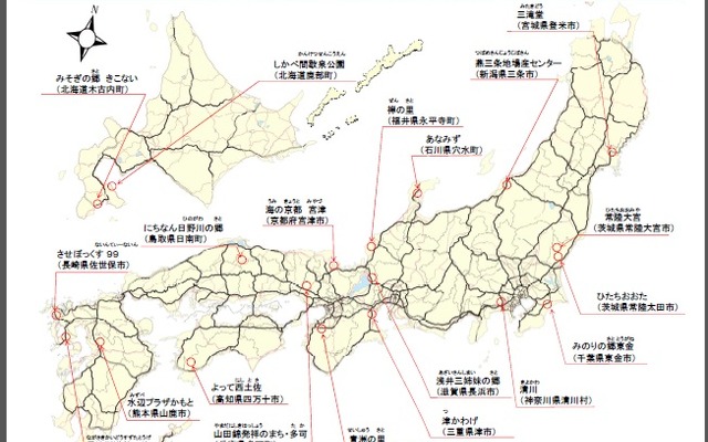 新たに登録した「道の駅」