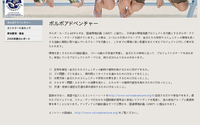 ボルボ、環境コンテストのサイトを開設