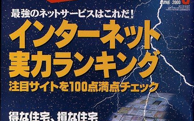 【雑誌】自動車ネット販売サイトを100点満点チェック---日経トレンディ