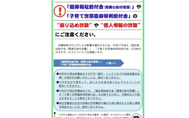 子育て世帯臨特例時給付金の詐欺に注意