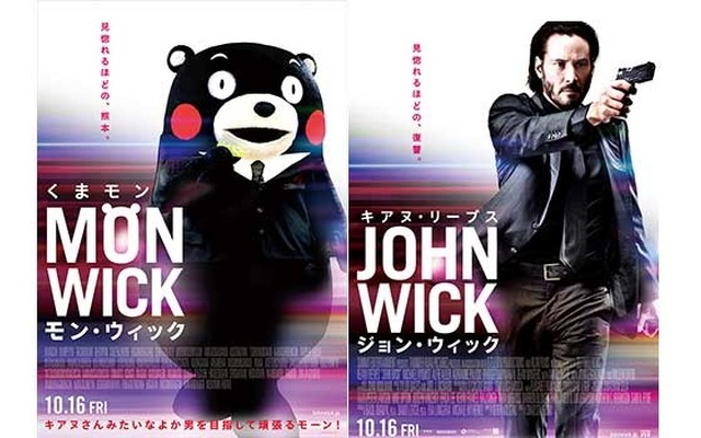 Motion Picture Artwork (C)2015 SummitEntertainment, LLC. All Rights Reserved. (c) David Lee　（C）2010熊本県くまモン