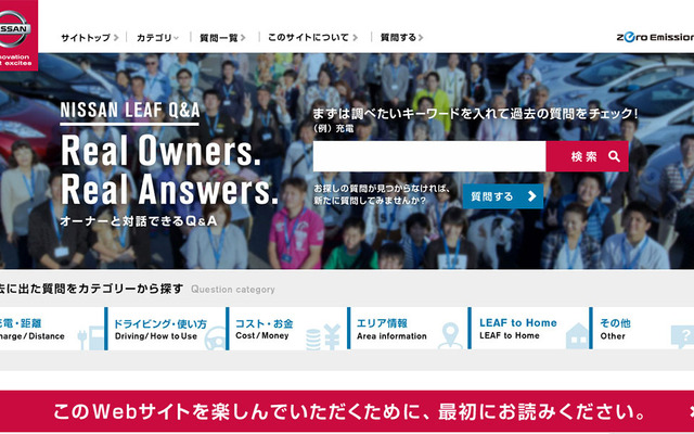 Nissan LEAF Q＆A Real Owners. Real Answers.