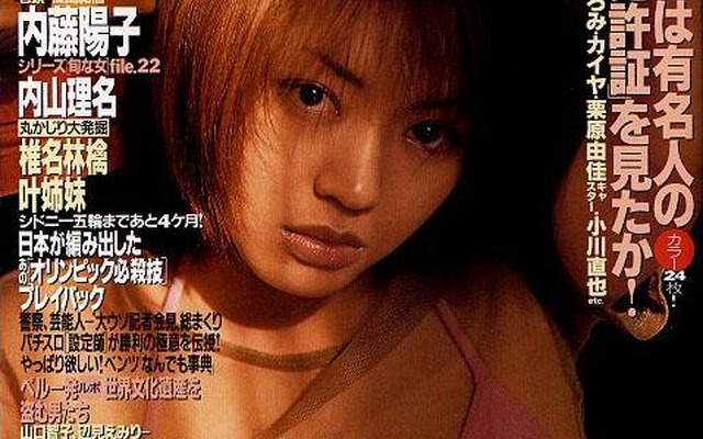 【雑誌】人気有名人「あなたの『免許証』見せて下さい」---EX FLASH
