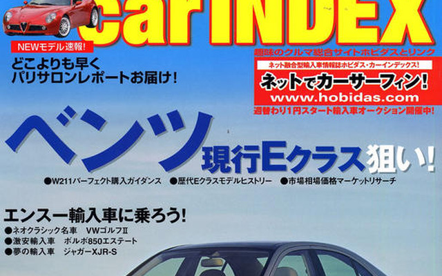 メルセデスベンツ Eクラス 特集---狙い目