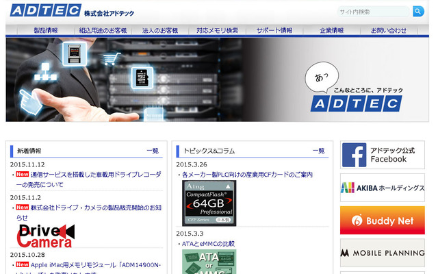 アドテック（webサイト）