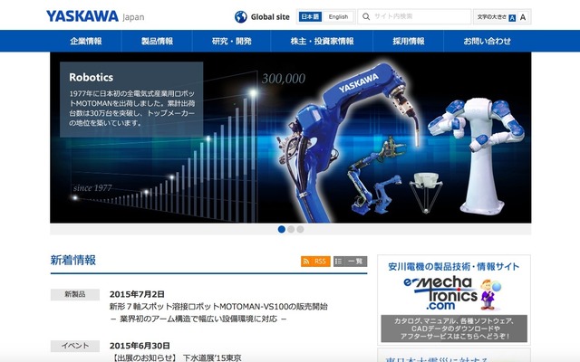 安川電機（WEBサイト）