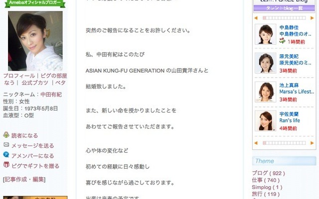 フリーアナウンサー中田有紀のブログより