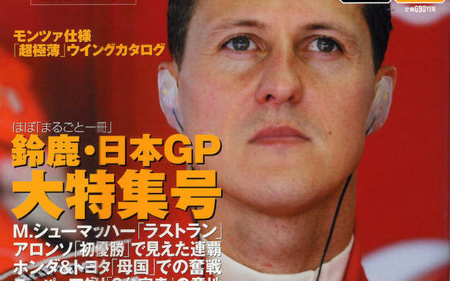 日本GPのあんなところや、こんなとこ、覗いちゃいました。