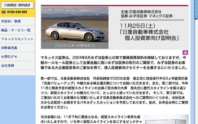 日産が個人投資家向け説明会を開催…志賀COOやスカイラインCEが講演