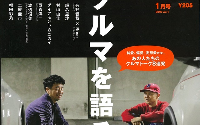 カーセンサー2016年1月号