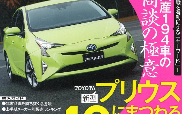 ザ・マイカー2016年1月号