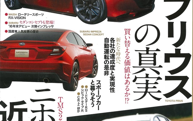 月刊自家用車 2016年1月号