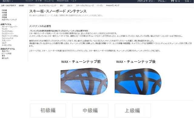 Amazon、「スキー板・スノーボード メンテナンス特集」オープン