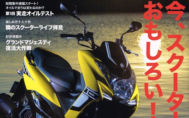 「Scooter Days」（スクーターデイズ）　2016年No.37 1月号