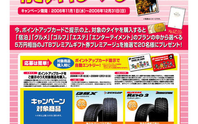 タイヤをかえて旅行・グルメ・エステに行こう