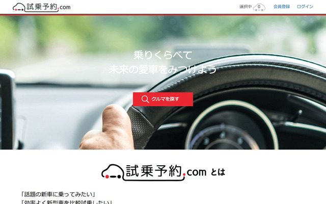 試乗予約.com
