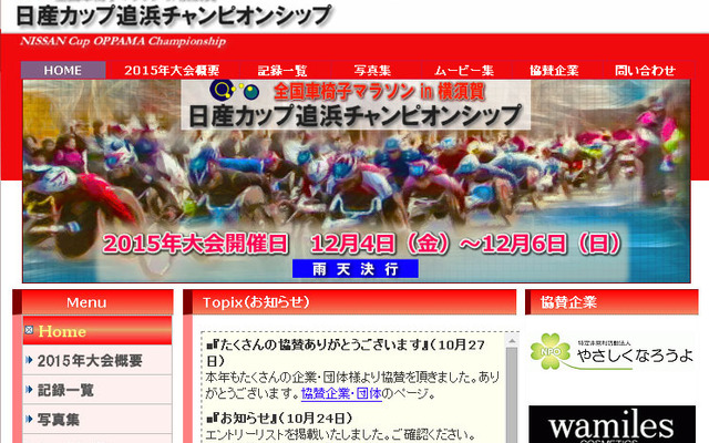 日産カップ追浜チャンピオンシップ（WEBサイト）