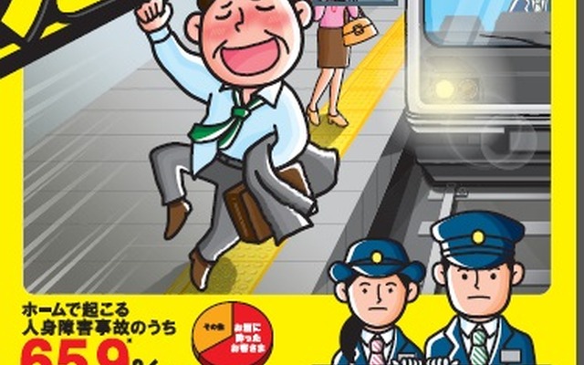 プラットホーム事故0運動（ポスター）